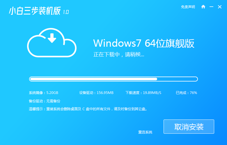 电脑如何重装系统win7步骤教程