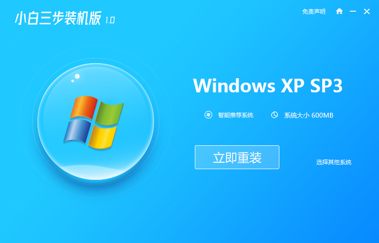 xp系统怎么快速重装？超简单一键xp系统重装教程