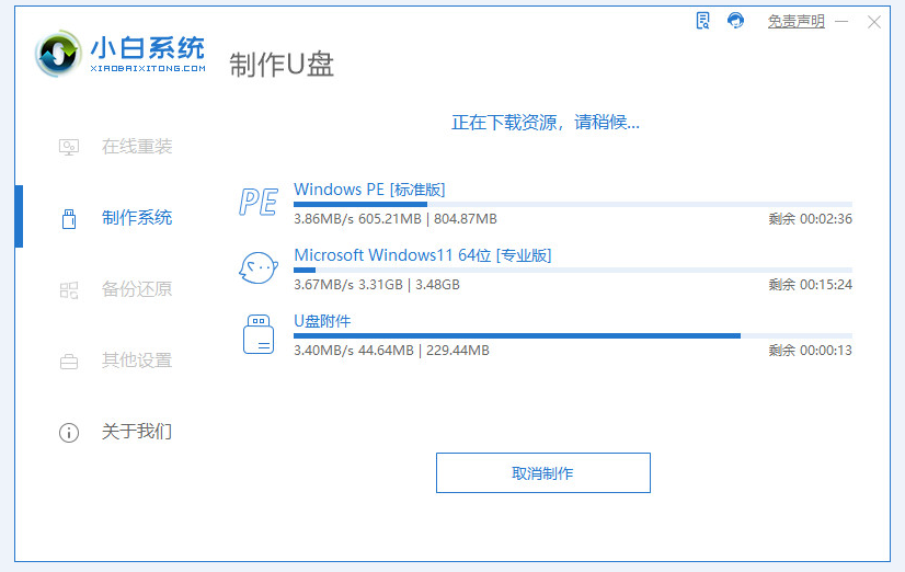 小白系统怎么U盘重装win11？小白系统U盘重装win11教程