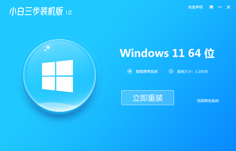 windows一键重装系统方法