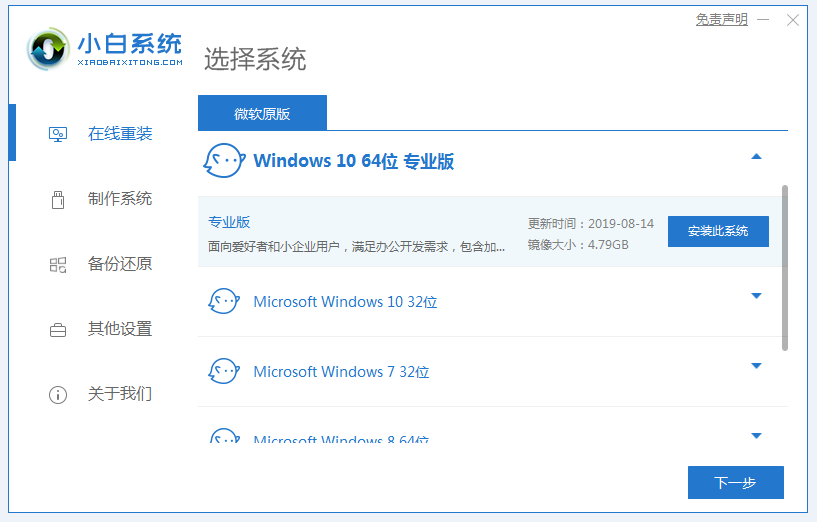 小白软件怎么重装win10？小白一键重装系统win10图解