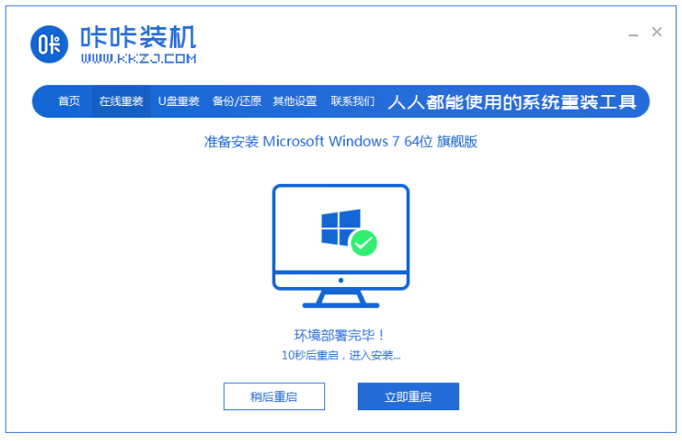 笔记本电脑重装系统windows7教程分享