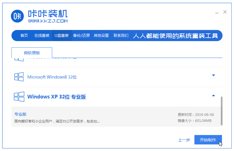 WindowsXP系统重装教程，怎么重装XP系统