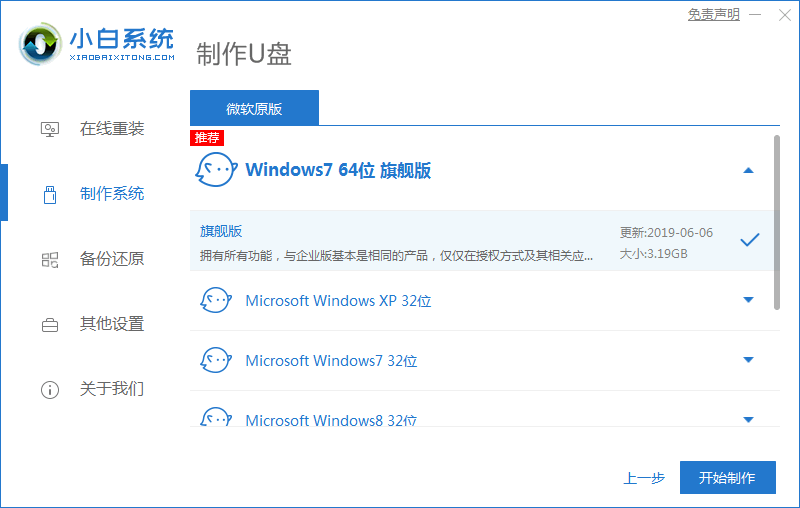 怎么用u盘一键重装系统，u盘一键重装系统win7教程