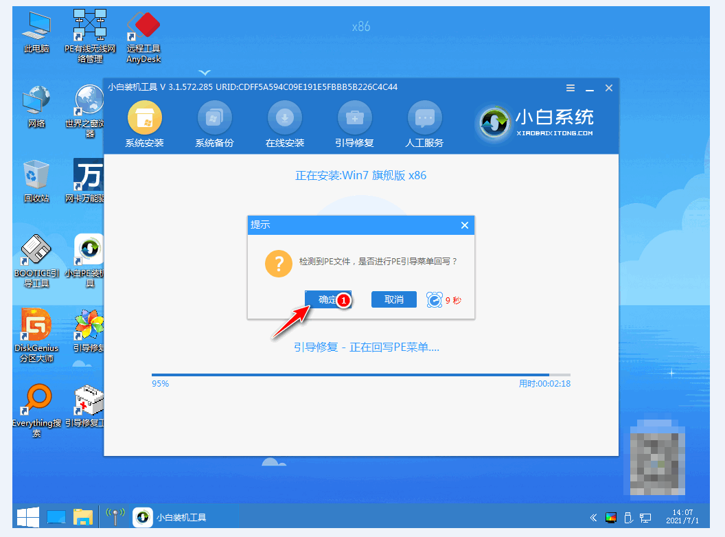 华硕笔记本怎么重装win7旗舰版？华硕笔记本重装Windows7旗舰版的方法