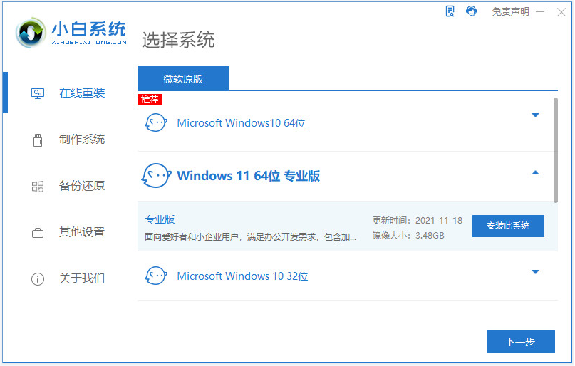 win11电脑系统怎么做 安装win11系统的步骤