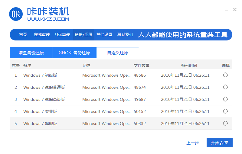 如何重装windows7操作系统？windows7操作系统重装方法