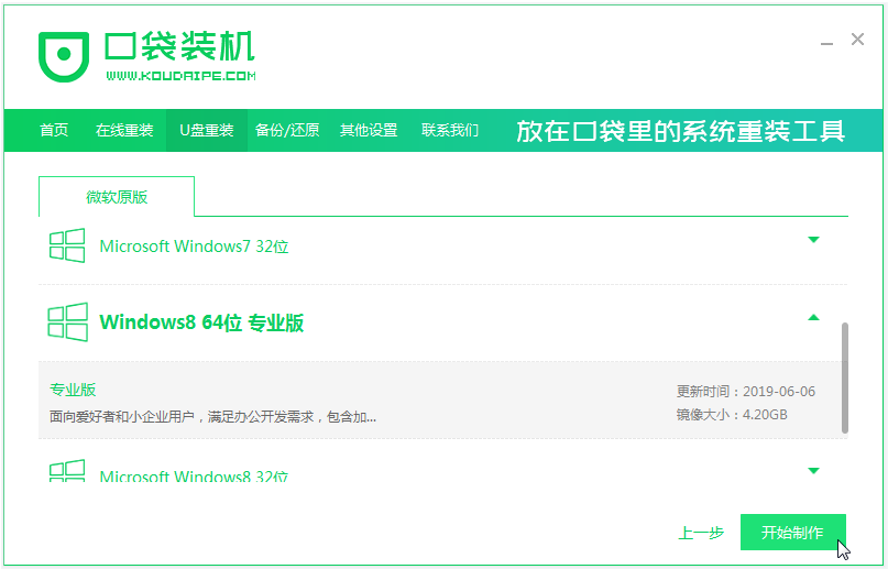 u盘重装系统win8，电脑重装系统win8