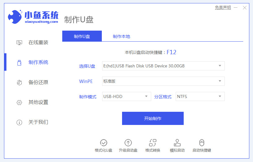 电脑怎么u盘重装windows10系统？U盘重装Win10 32位系统的方法