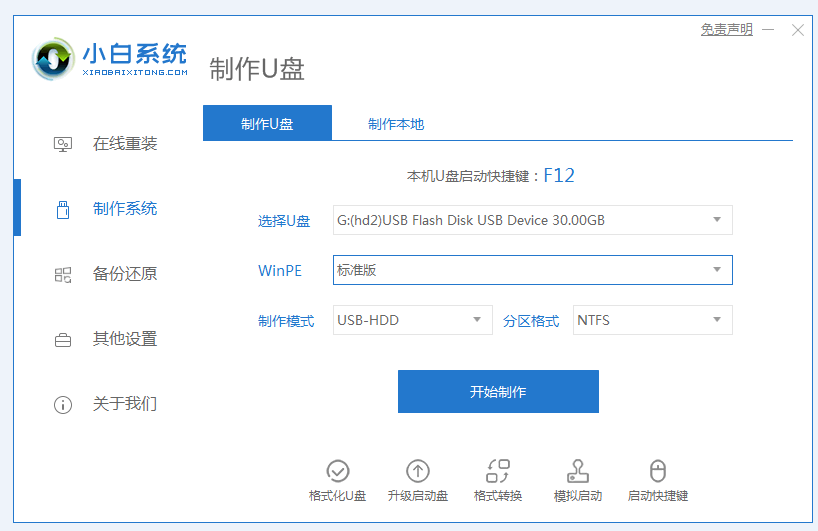 戴尔电脑如何u盘重装系统win7？U盘重装win7系统的操作步骤