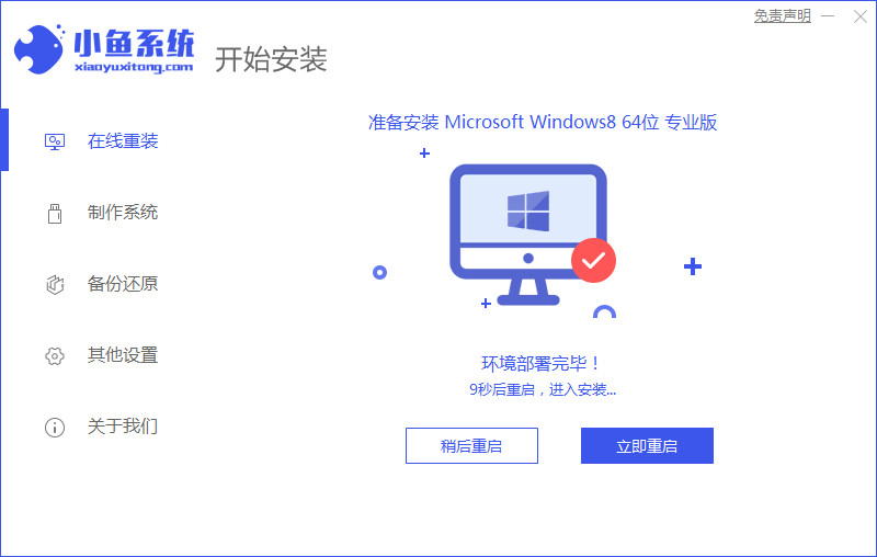 电脑重装系统教程，win8电脑重装系统教程