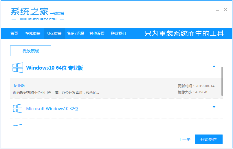 老式电脑怎样重装系统win10的步骤