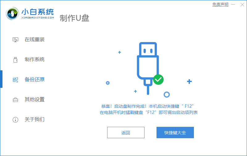 u盘怎么重装系统？win7U盘重装系统步骤图解