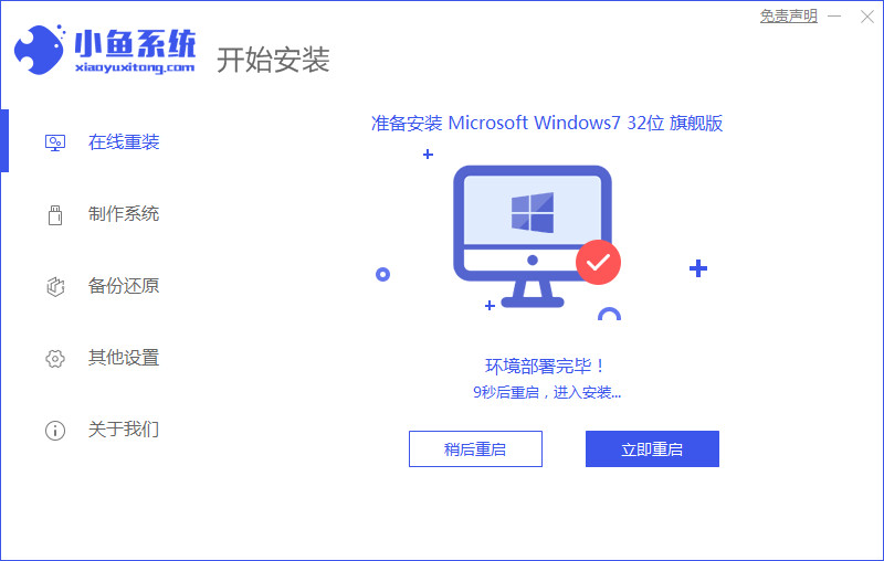 怎么重装系统win7旗舰版？电脑重装系统win7旗舰版步骤演示