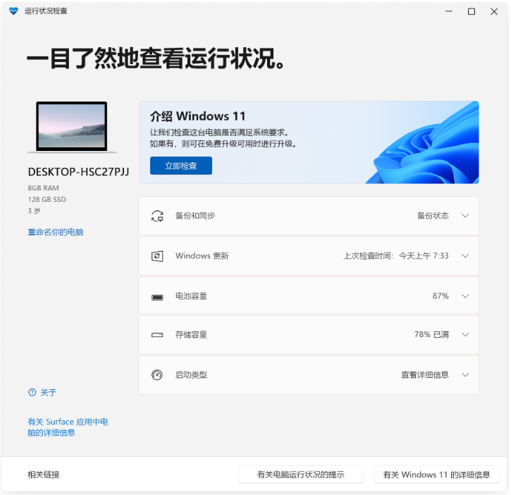 惠普一体机怎么重装系统win11教程