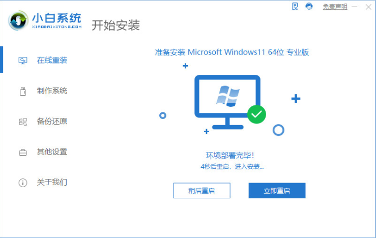 华硕电脑怎么重装系统？华硕重装系统win11教程