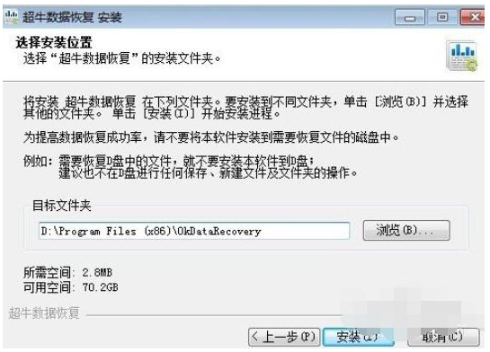 超牛数据恢复软件安装使用方法
