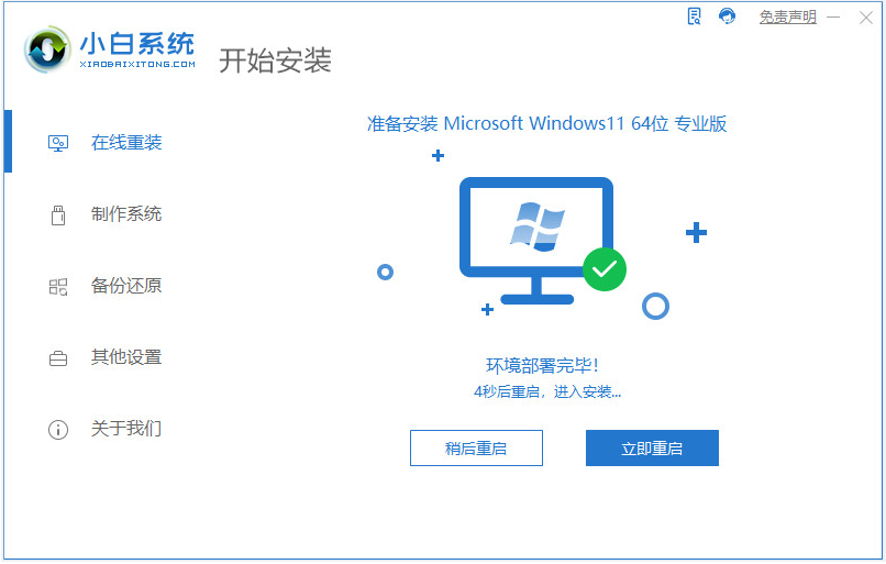 电脑怎么重装系统win11的方法图解