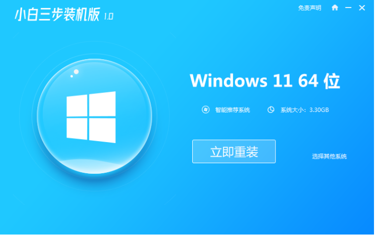 台式电脑怎么重装系统win11