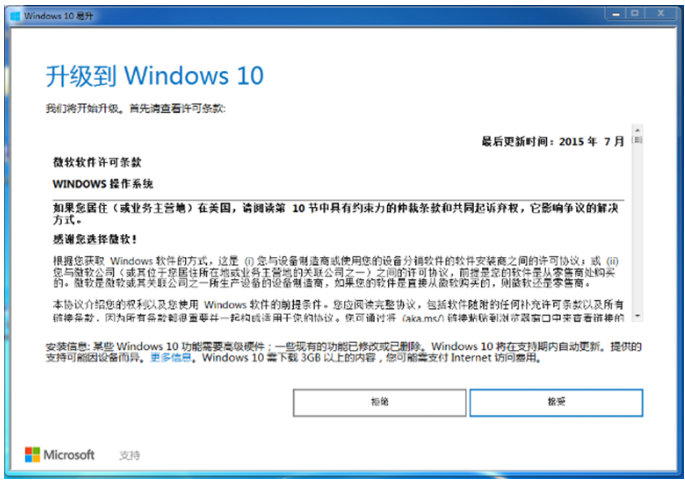 win10易升工具安装win10系统的教程