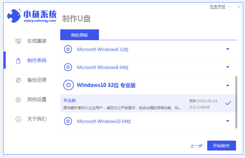 电脑怎么u盘重装windows10系统？U盘重装Win10 32位系统的方法