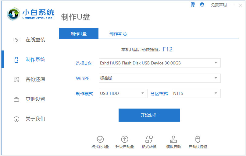 电脑怎么重装系统win11的方法图解