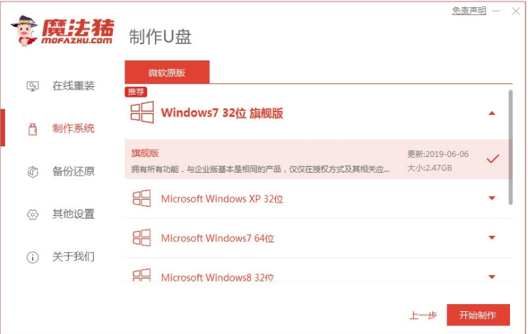 华硕U盘怎么重装系统？魔法猪U盘重装系统win10教程