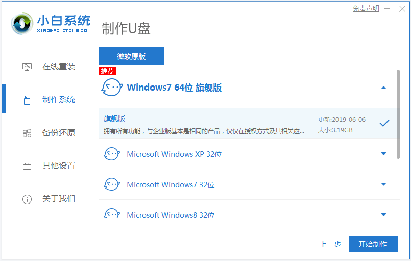 电脑重装系统win7步骤按什么键