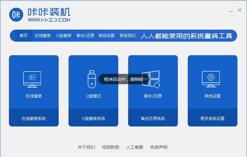 win7一键重装系统软件怎么使用_win7一键重装系统教程