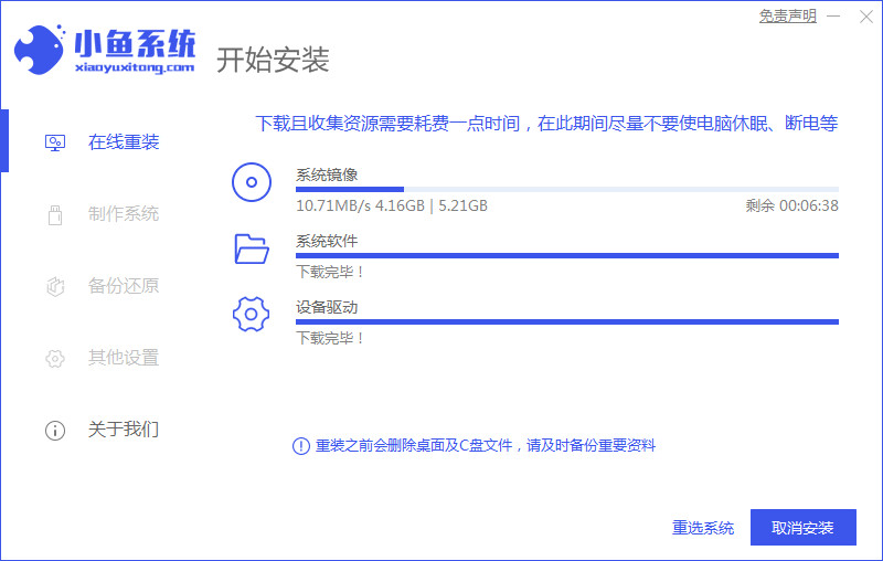 小鱼一键重装软件怎么安装win10？小鱼一键重装系统教程