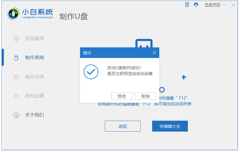 电脑怎么重装系统win11的方法图解