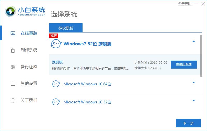 笔记本怎么重装系统win7