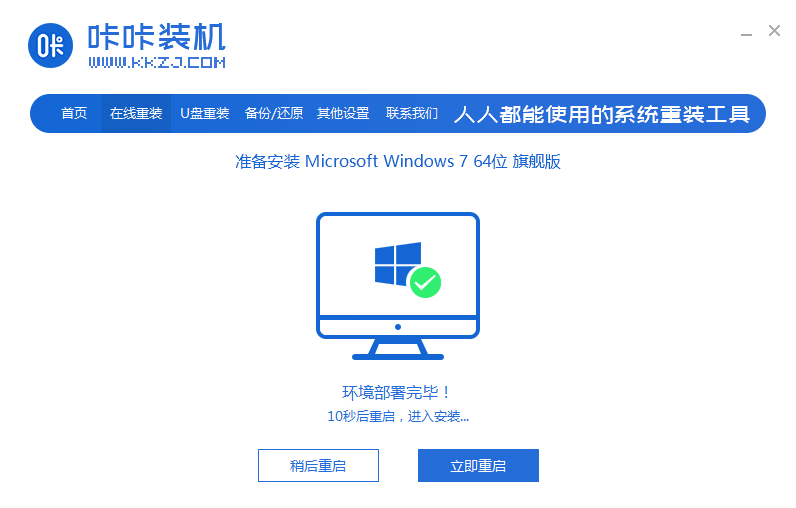 win7一键重装系统软件怎么使用_win7一键重装系统教程