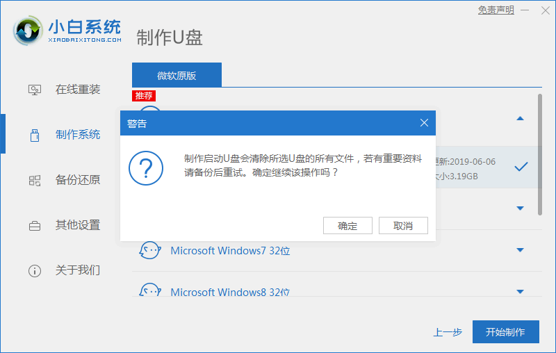 电脑修复开不了机怎么重装系统，重装系统win7