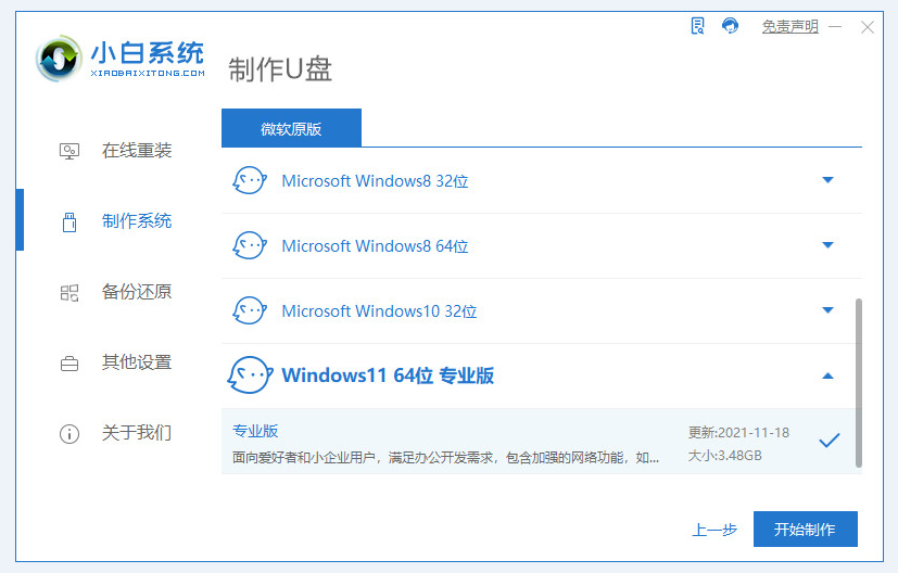 小白系统怎么U盘重装win11？小白系统U盘重装win11教程