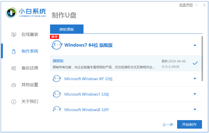 小白系统u盘重装win7，u盘怎么重装win7