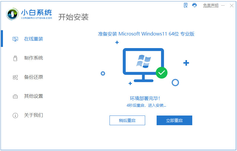 惠普一体机怎么重装系统win11教程