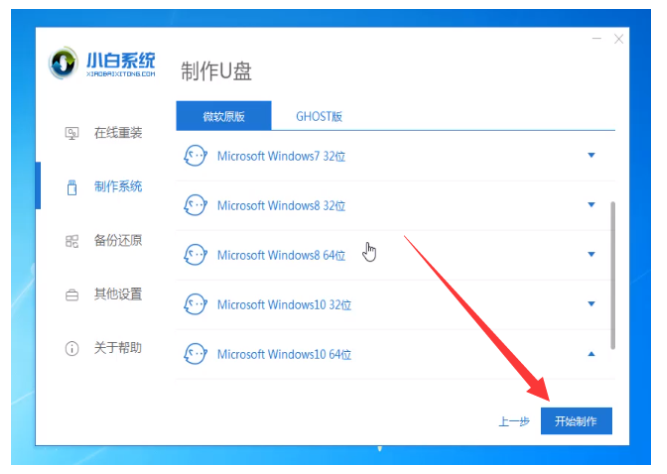 小白盘怎么重装win10系统？小白软件重装windows10系统的方法