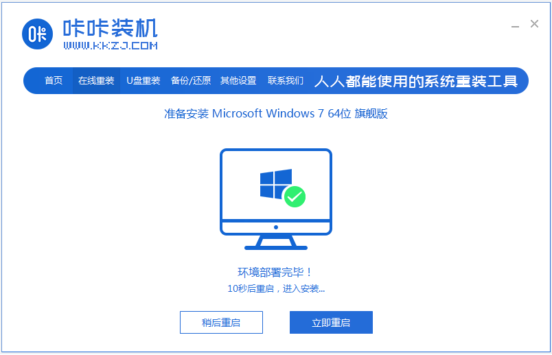 华硕笔记本重装win7系统的步骤图解