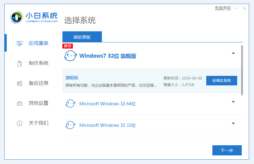 华硕笔记本怎么重装win7旗舰版？华硕笔记本重装Windows7旗舰版的方法