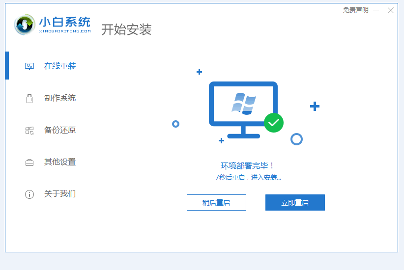 小白软件怎么重装win10？小白一键重装系统win10图解