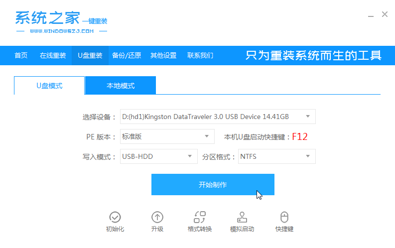 win10u盘教程，一键重装系统win10u盘教程