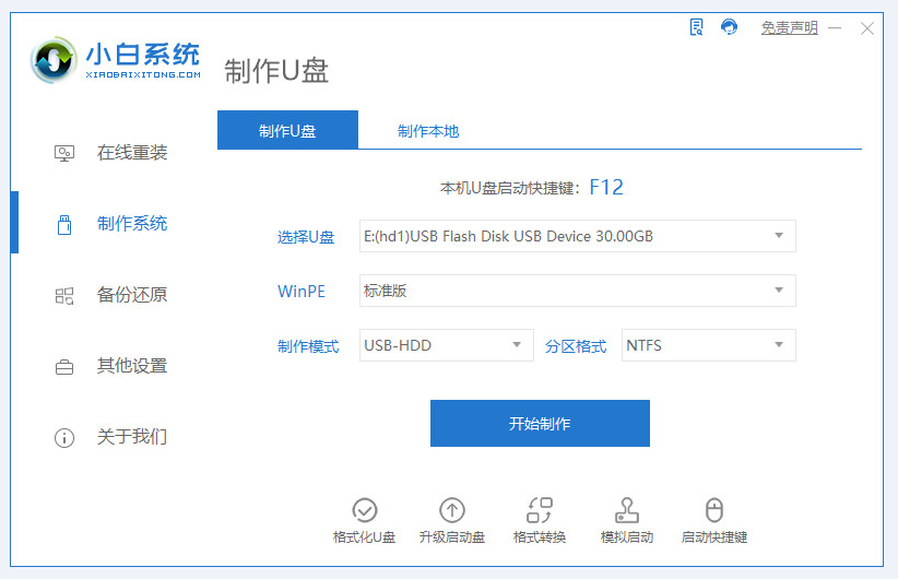 小白系统怎么用u盘重装系统，u盘怎么重装win11系统