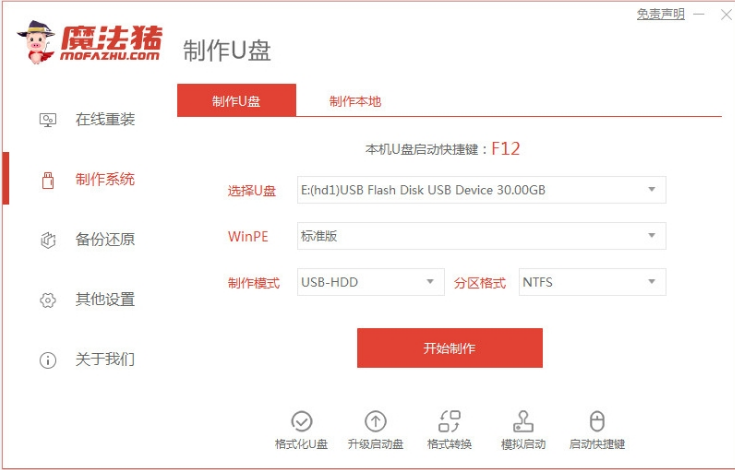 华硕U盘怎么重装系统？魔法猪U盘重装系统win10教程